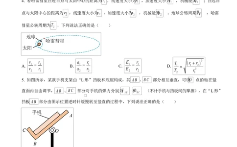 吉林省吉林市第一中学2026届高三上学期第一次质量检测+物理_2025年10月_12026年试卷教辅资源等多个文件_251022吉林省吉林市第一中学2026届高三上学期第一次质量检测（全科）_物理