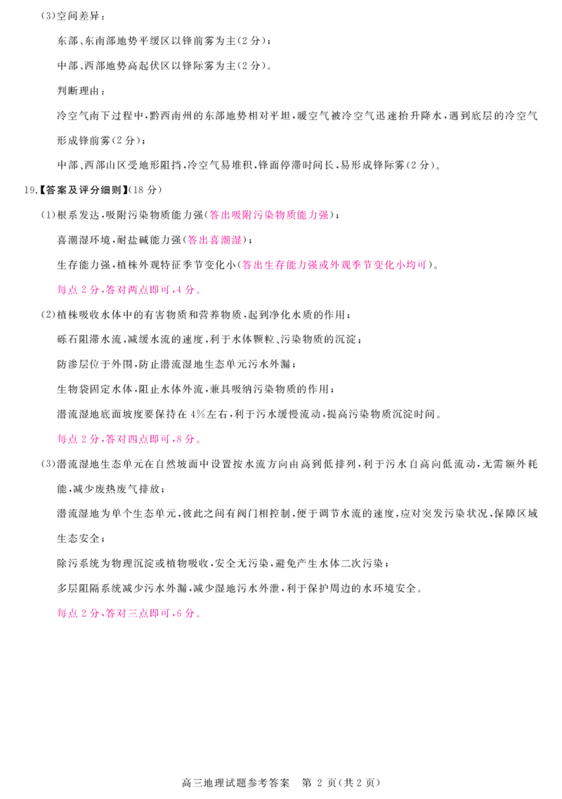 安徽省华师联盟2025届高三第二学期5月质量检测地理评分细则_2025年5月_250523安徽省华师联盟2025届高三第二学期5月质量检测（全科）