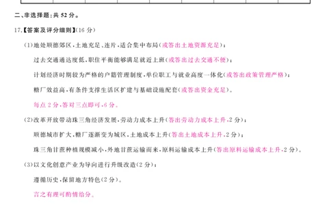 安徽省华师联盟2025届高三第二学期5月质量检测地理评分细则_2025年5月_250523安徽省华师联盟2025届高三第二学期5月质量检测（全科）
