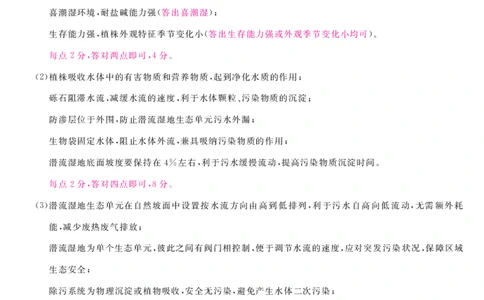 安徽省华师联盟2025届高三第二学期5月质量检测地理评分细则_2025年5月_250523安徽省华师联盟2025届高三第二学期5月质量检测（全科）