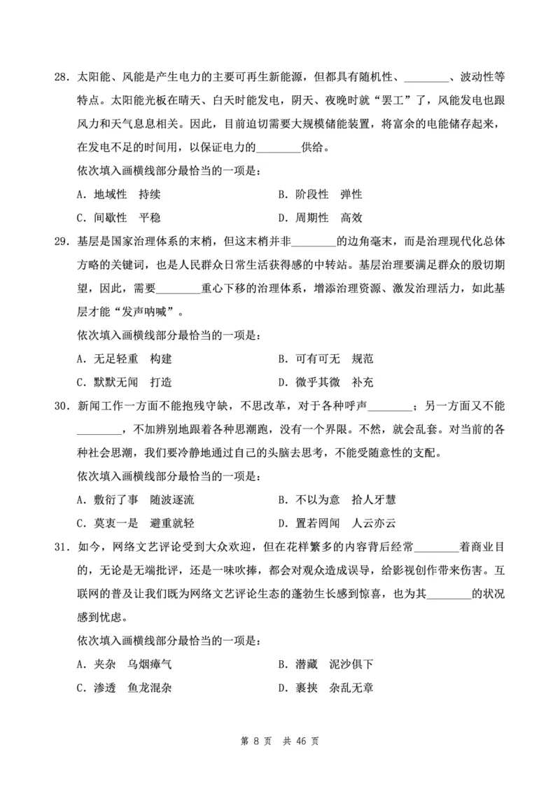 四海24下半年2期套题班《行测7》（地市）_2026考公资料_花生十三合集_套题班2025花生行测+飞扬申论套题⭐⭐_行测套题2025花生十三国考套卷班二期_行测套题2-地市试卷
