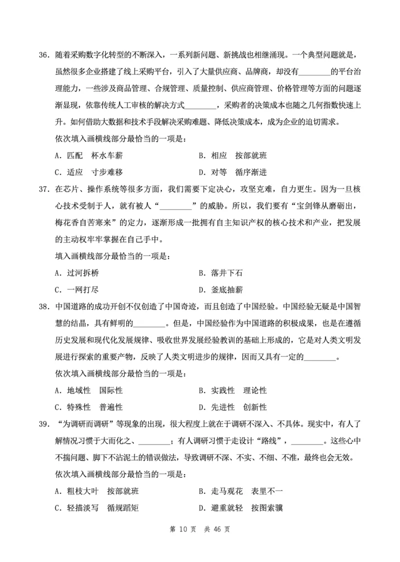 四海24下半年2期套题班《行测7》（地市）_2026考公资料_花生十三合集_套题班2025花生行测+飞扬申论套题⭐⭐_行测套题2025花生十三国考套卷班二期_行测套题2-地市试卷