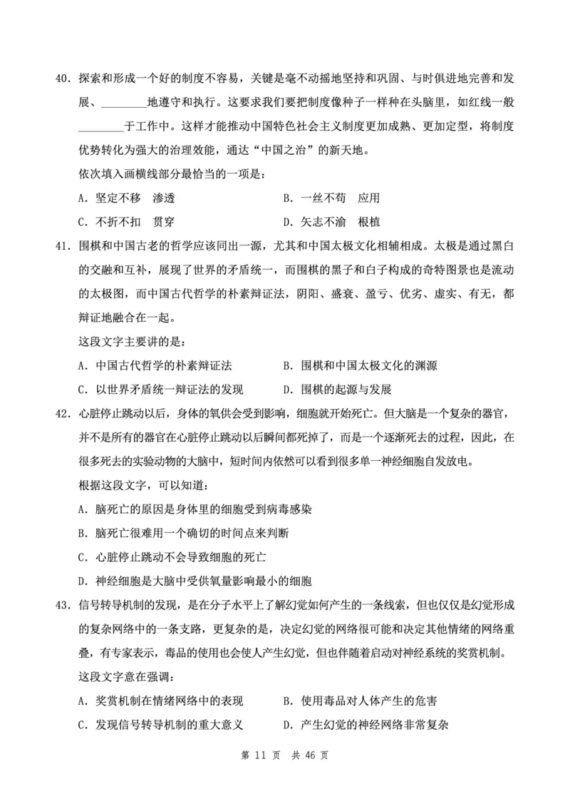 四海24下半年2期套题班《行测7》（地市）_2026考公资料_花生十三合集_套题班2025花生行测+飞扬申论套题⭐⭐_行测套题2025花生十三国考套卷班二期_行测套题2-地市试卷