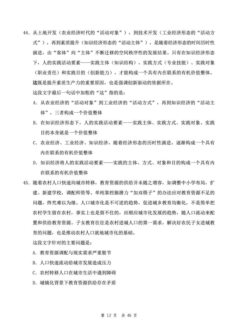 四海24下半年2期套题班《行测7》（地市）_2026考公资料_花生十三合集_套题班2025花生行测+飞扬申论套题⭐⭐_行测套题2025花生十三国考套卷班二期_行测套题2-地市试卷