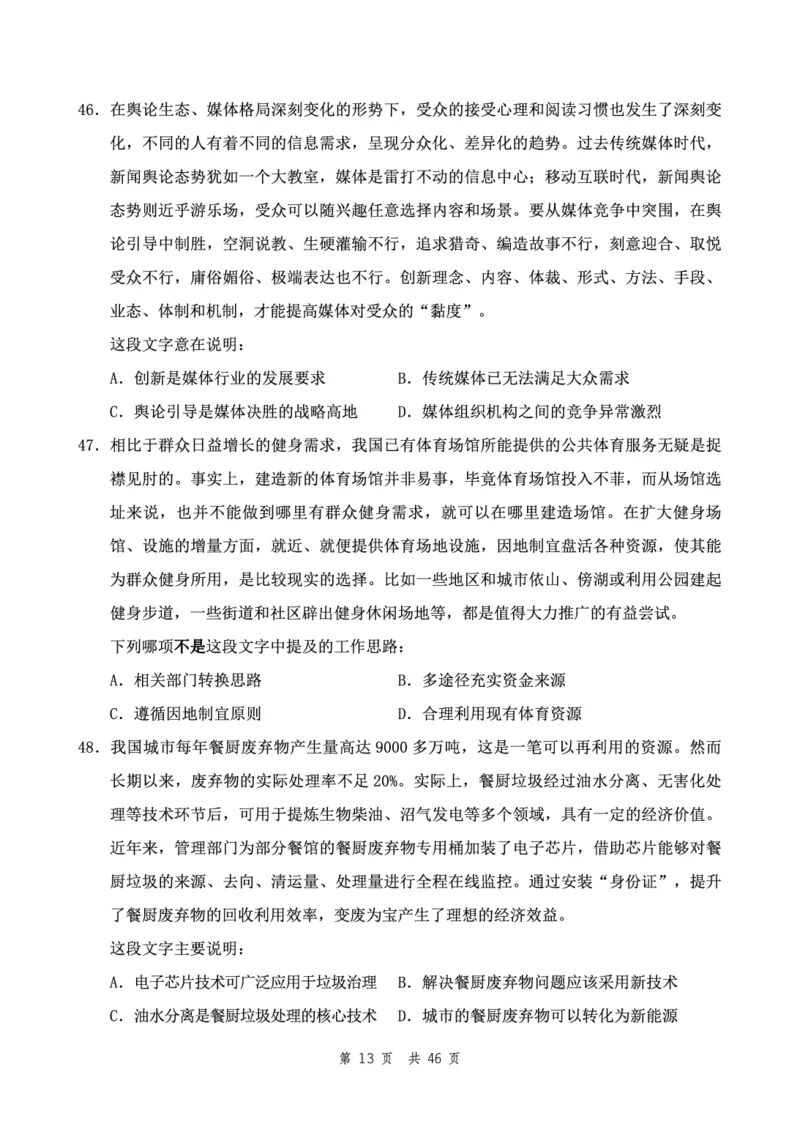四海24下半年2期套题班《行测7》（地市）_2026考公资料_花生十三合集_套题班2025花生行测+飞扬申论套题⭐⭐_行测套题2025花生十三国考套卷班二期_行测套题2-地市试卷