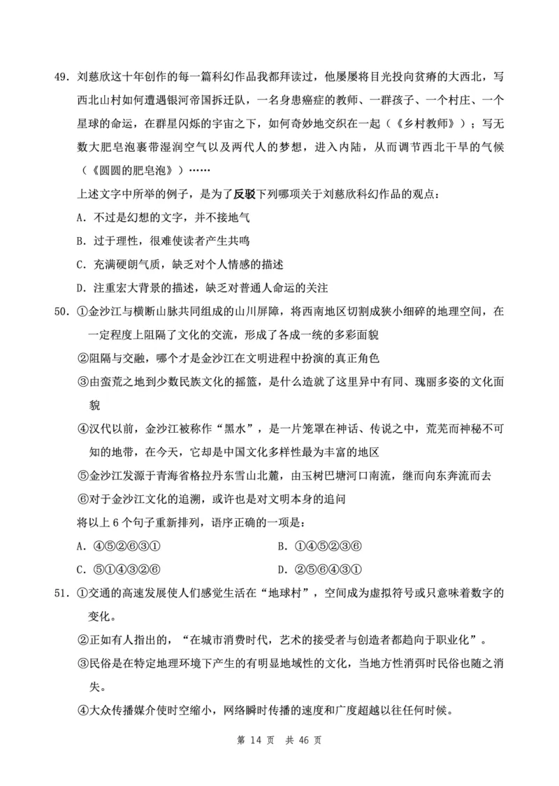 四海24下半年2期套题班《行测7》（地市）_2026考公资料_花生十三合集_套题班2025花生行测+飞扬申论套题⭐⭐_行测套题2025花生十三国考套卷班二期_行测套题2-地市试卷