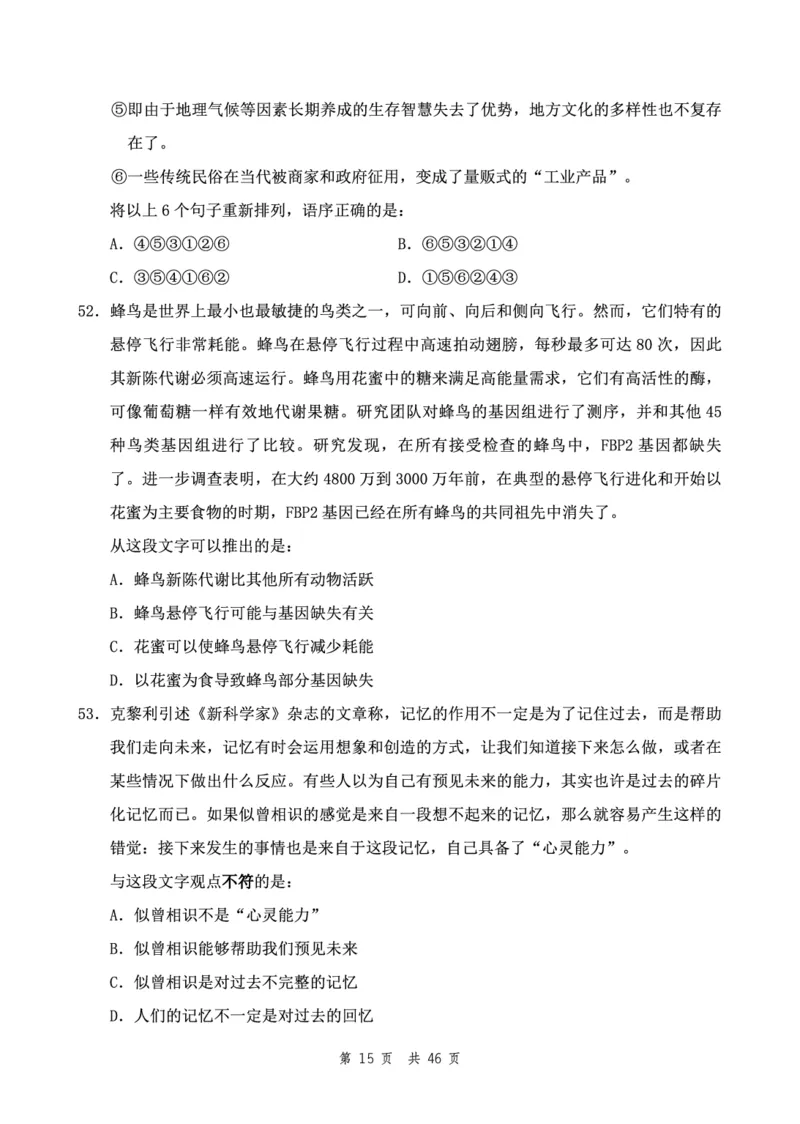 四海24下半年2期套题班《行测7》（地市）_2026考公资料_花生十三合集_套题班2025花生行测+飞扬申论套题⭐⭐_行测套题2025花生十三国考套卷班二期_行测套题2-地市试卷