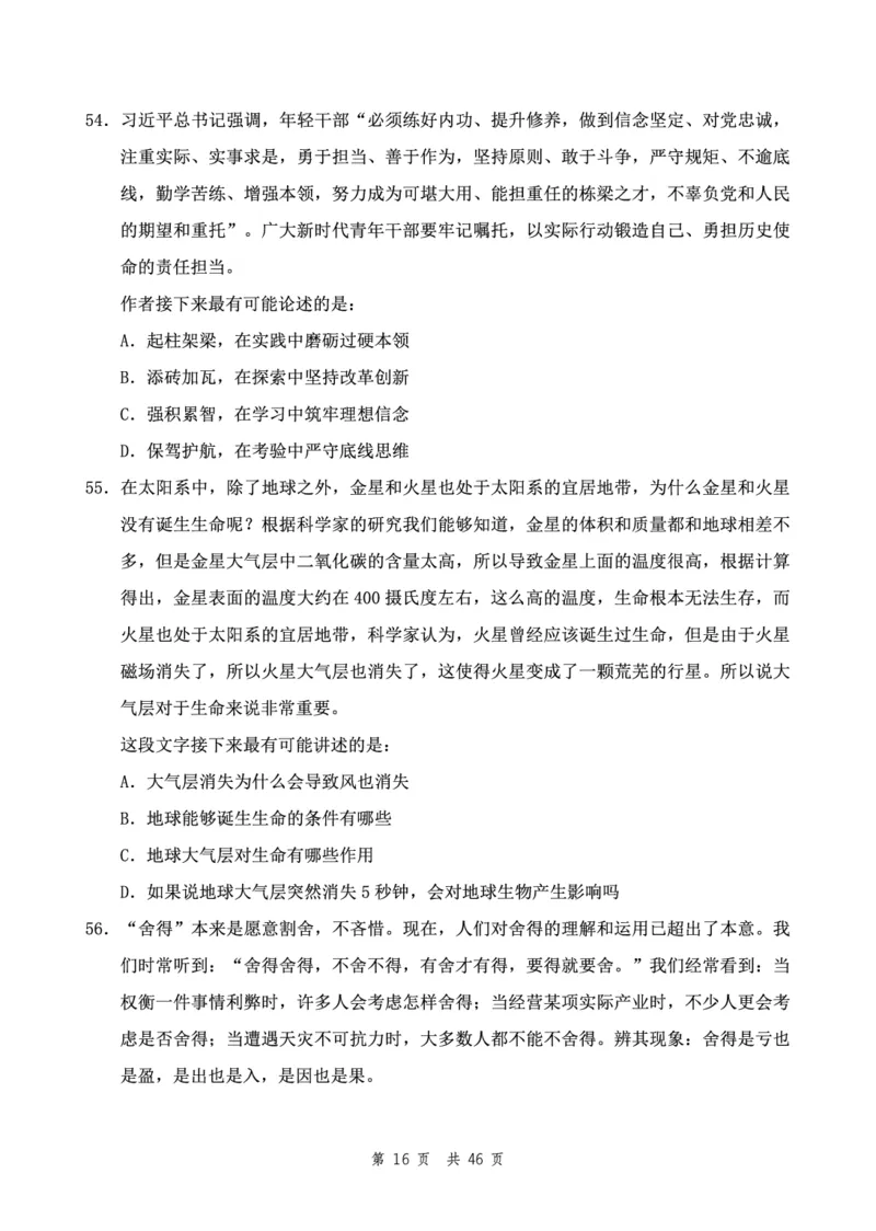 四海24下半年2期套题班《行测7》（地市）_2026考公资料_花生十三合集_套题班2025花生行测+飞扬申论套题⭐⭐_行测套题2025花生十三国考套卷班二期_行测套题2-地市试卷