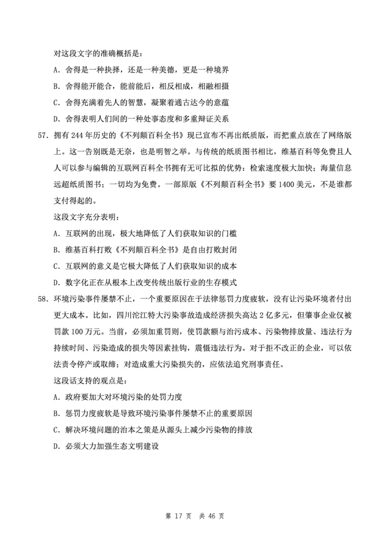 四海24下半年2期套题班《行测7》（地市）_2026考公资料_花生十三合集_套题班2025花生行测+飞扬申论套题⭐⭐_行测套题2025花生十三国考套卷班二期_行测套题2-地市试卷