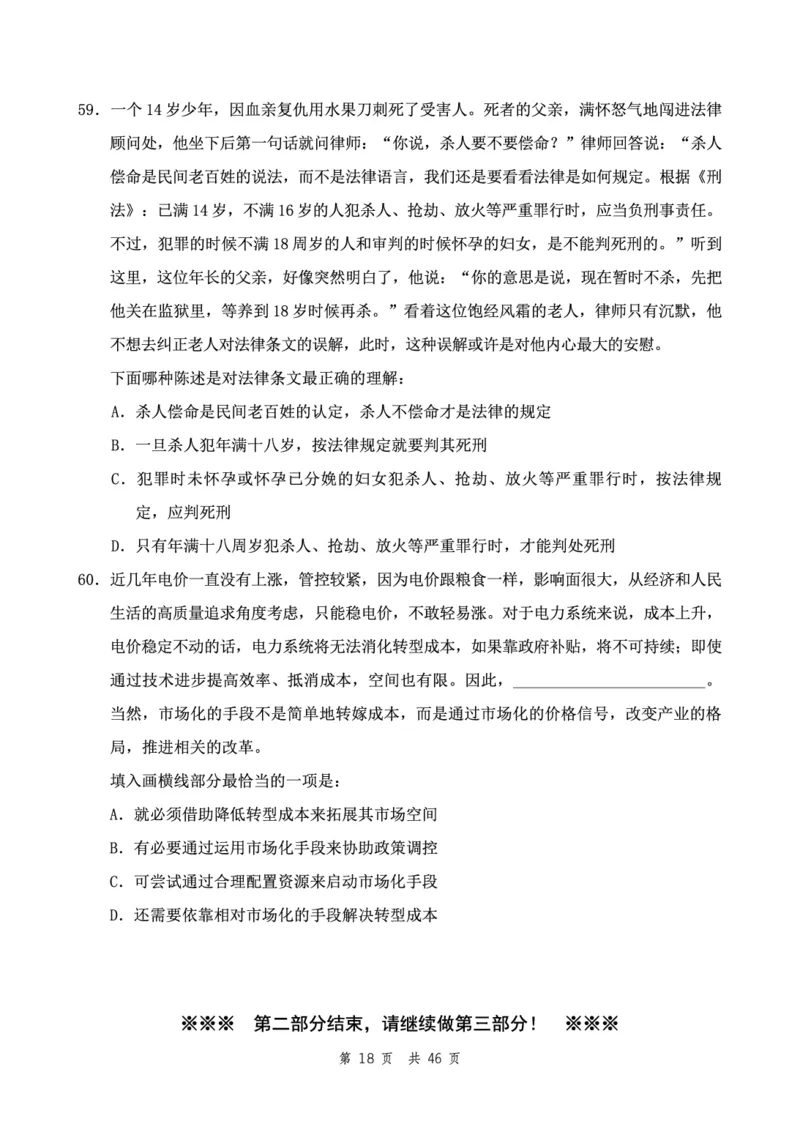 四海24下半年2期套题班《行测7》（地市）_2026考公资料_花生十三合集_套题班2025花生行测+飞扬申论套题⭐⭐_行测套题2025花生十三国考套卷班二期_行测套题2-地市试卷