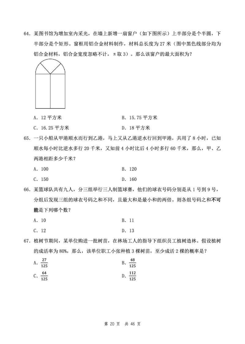 四海24下半年2期套题班《行测7》（地市）_2026考公资料_花生十三合集_套题班2025花生行测+飞扬申论套题⭐⭐_行测套题2025花生十三国考套卷班二期_行测套题2-地市试卷