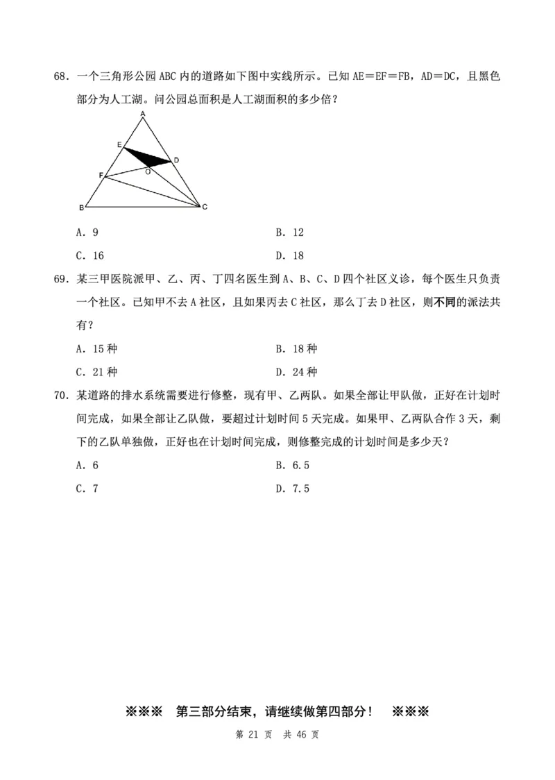 四海24下半年2期套题班《行测7》（地市）_2026考公资料_花生十三合集_套题班2025花生行测+飞扬申论套题⭐⭐_行测套题2025花生十三国考套卷班二期_行测套题2-地市试卷