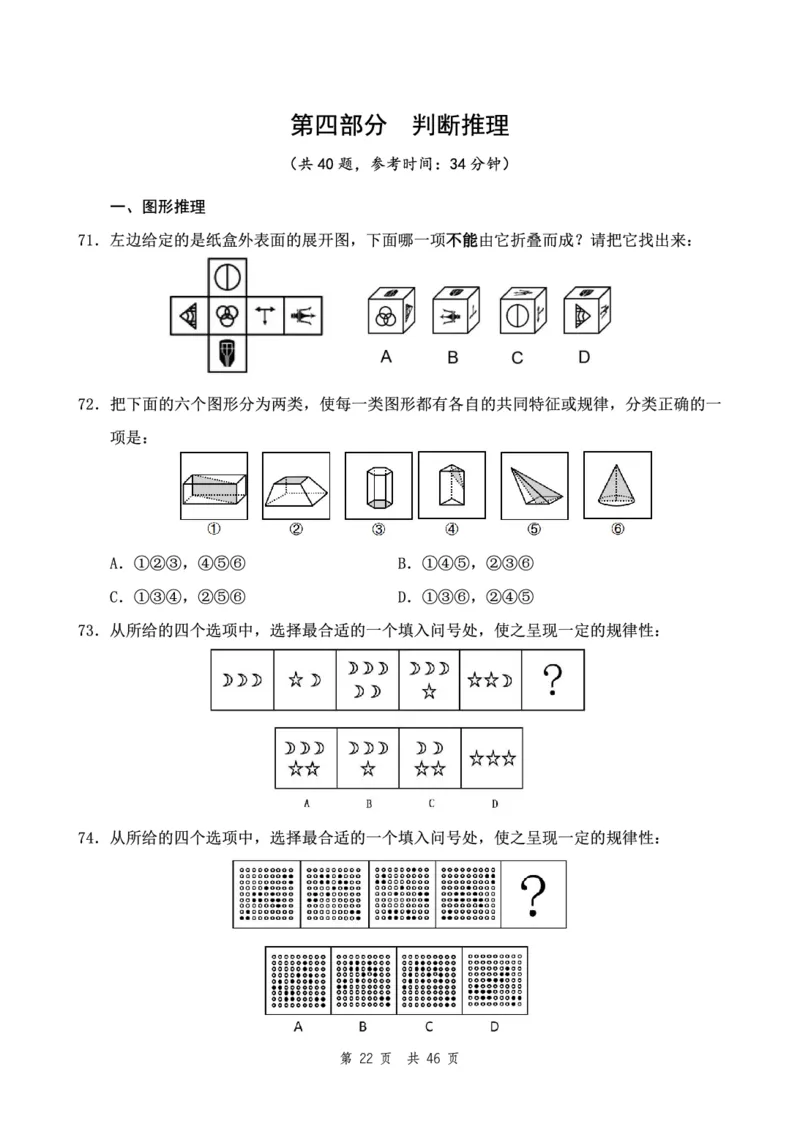 四海24下半年2期套题班《行测7》（地市）_2026考公资料_花生十三合集_套题班2025花生行测+飞扬申论套题⭐⭐_行测套题2025花生十三国考套卷班二期_行测套题2-地市试卷