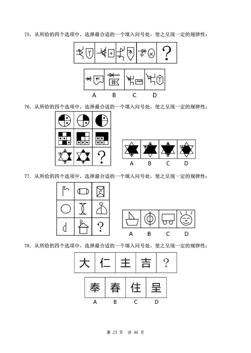 四海24下半年2期套题班《行测7》（地市）_2026考公资料_花生十三合集_套题班2025花生行测+飞扬申论套题⭐⭐_行测套题2025花生十三国考套卷班二期_行测套题2-地市试卷