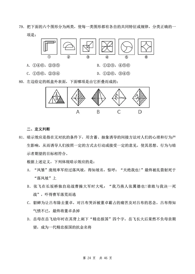 四海24下半年2期套题班《行测7》（地市）_2026考公资料_花生十三合集_套题班2025花生行测+飞扬申论套题⭐⭐_行测套题2025花生十三国考套卷班二期_行测套题2-地市试卷