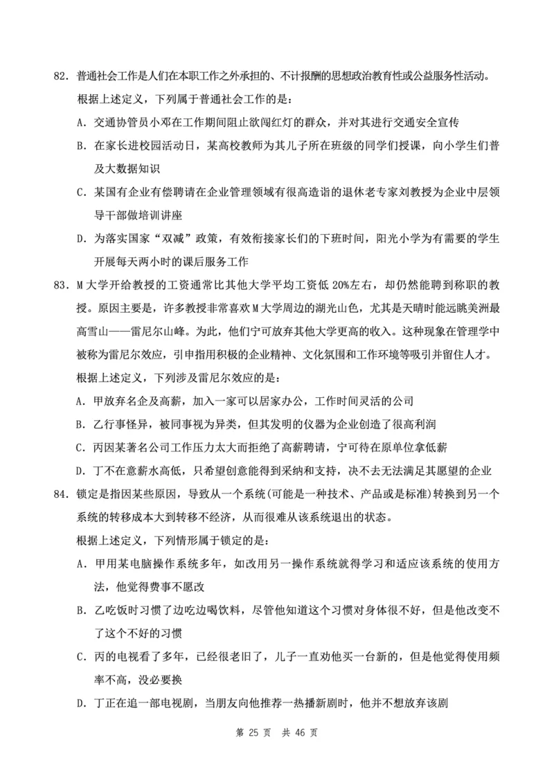 四海24下半年2期套题班《行测7》（地市）_2026考公资料_花生十三合集_套题班2025花生行测+飞扬申论套题⭐⭐_行测套题2025花生十三国考套卷班二期_行测套题2-地市试卷