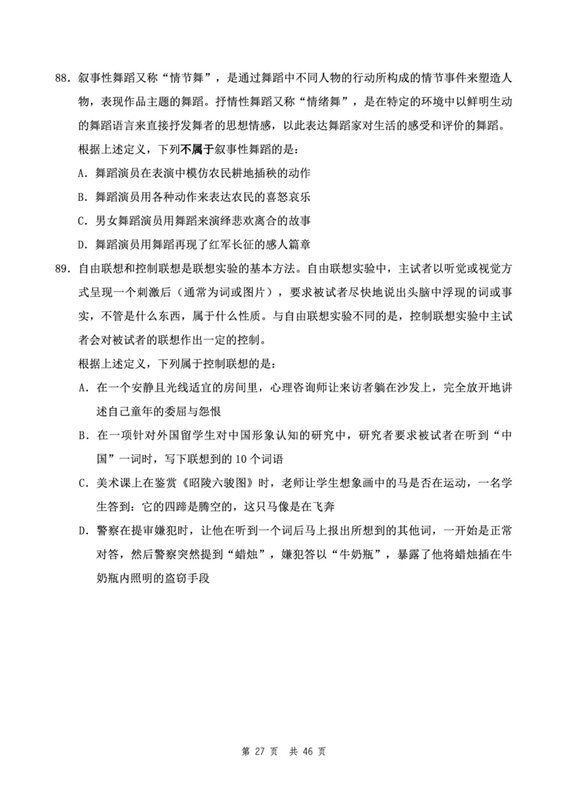 四海24下半年2期套题班《行测7》（地市）_2026考公资料_花生十三合集_套题班2025花生行测+飞扬申论套题⭐⭐_行测套题2025花生十三国考套卷班二期_行测套题2-地市试卷