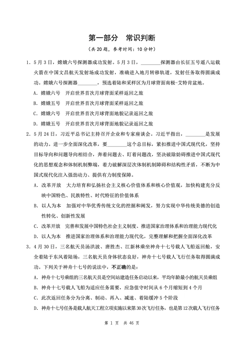 四海24下半年2期套题班《行测7》（地市）_2026考公资料_花生十三合集_套题班2025花生行测+飞扬申论套题⭐⭐_行测套题2025花生十三国考套卷班二期_行测套题2-地市试卷