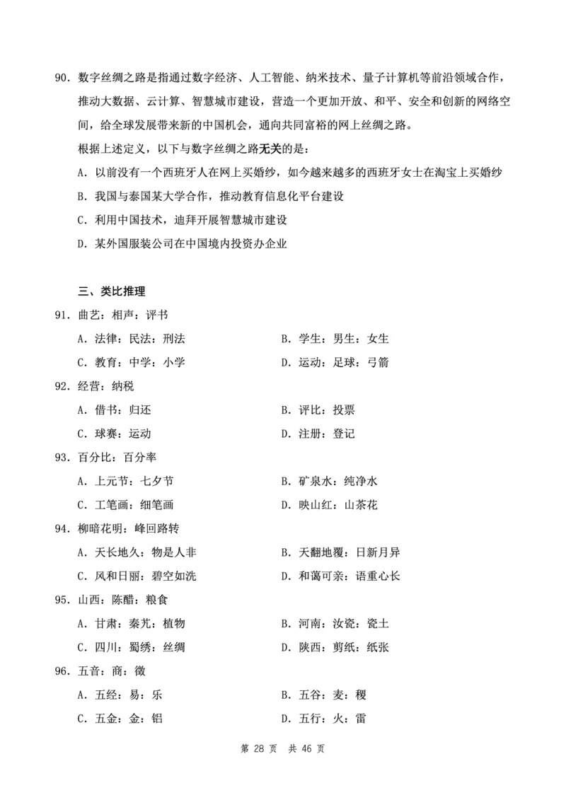 四海24下半年2期套题班《行测7》（地市）_2026考公资料_花生十三合集_套题班2025花生行测+飞扬申论套题⭐⭐_行测套题2025花生十三国考套卷班二期_行测套题2-地市试卷