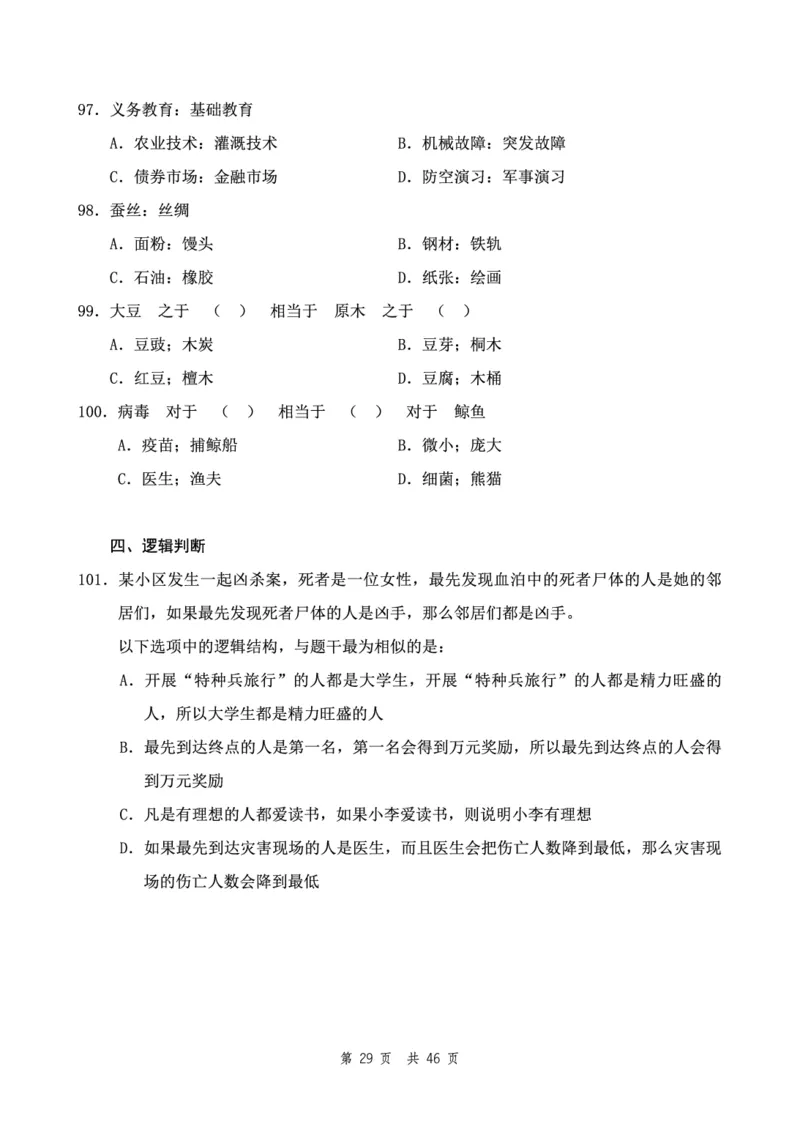 四海24下半年2期套题班《行测7》（地市）_2026考公资料_花生十三合集_套题班2025花生行测+飞扬申论套题⭐⭐_行测套题2025花生十三国考套卷班二期_行测套题2-地市试卷