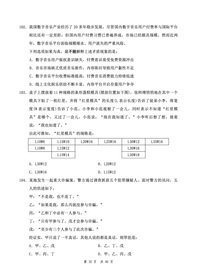 四海24下半年2期套题班《行测7》（地市）_2026考公资料_花生十三合集_套题班2025花生行测+飞扬申论套题⭐⭐_行测套题2025花生十三国考套卷班二期_行测套题2-地市试卷