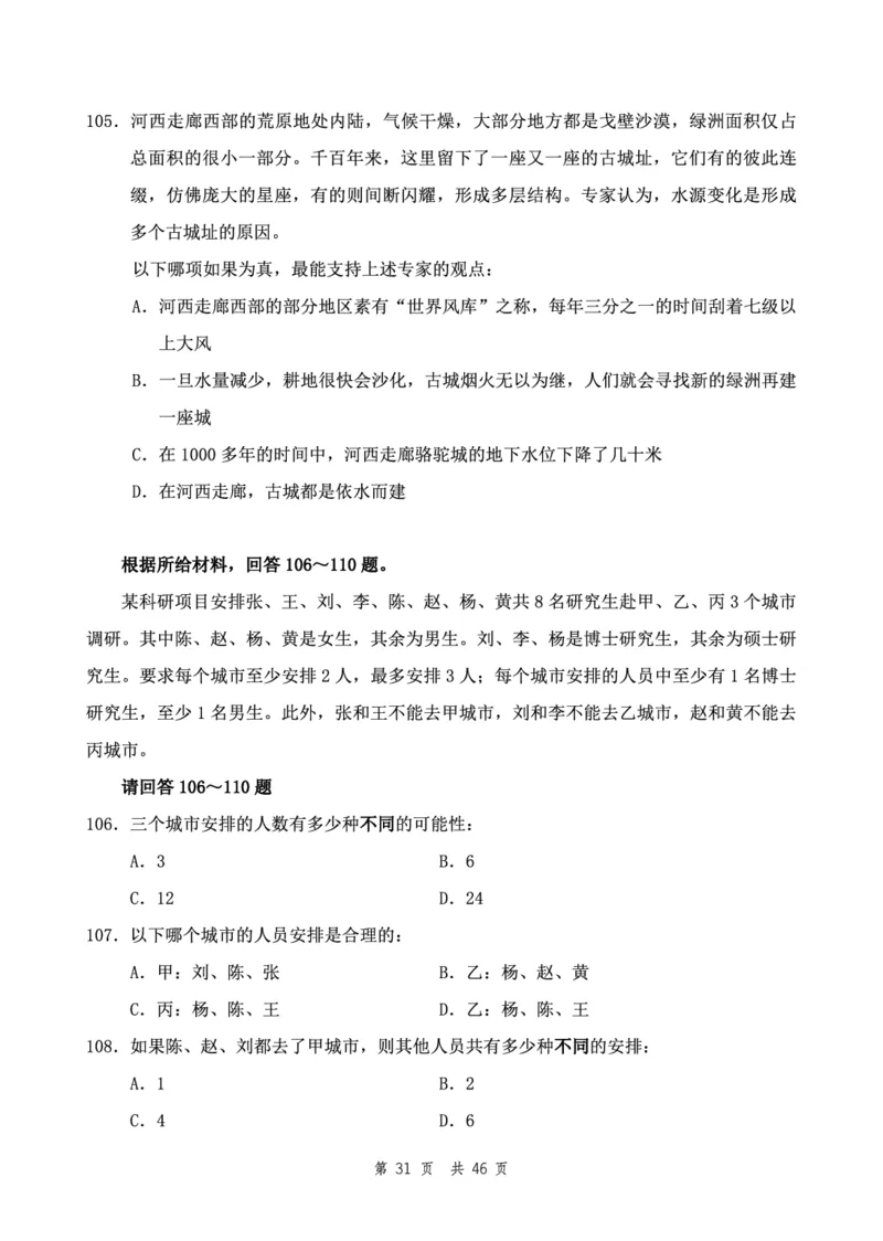 四海24下半年2期套题班《行测7》（地市）_2026考公资料_花生十三合集_套题班2025花生行测+飞扬申论套题⭐⭐_行测套题2025花生十三国考套卷班二期_行测套题2-地市试卷