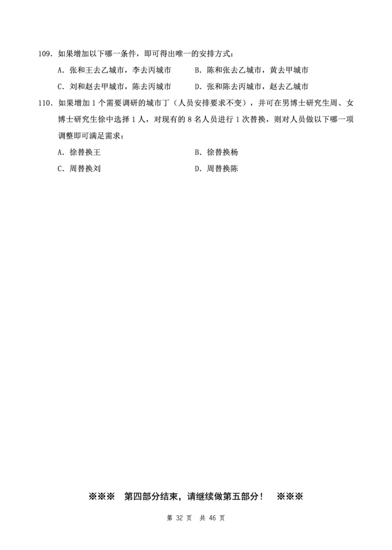 四海24下半年2期套题班《行测7》（地市）_2026考公资料_花生十三合集_套题班2025花生行测+飞扬申论套题⭐⭐_行测套题2025花生十三国考套卷班二期_行测套题2-地市试卷