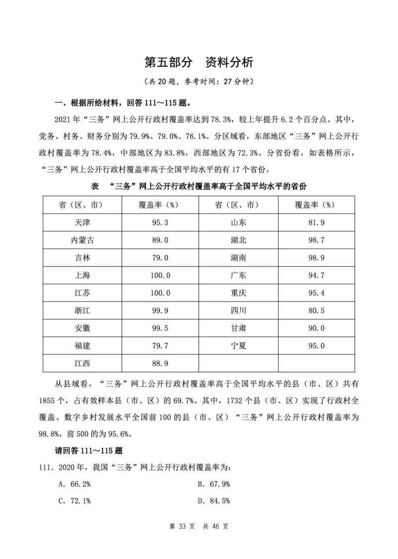 四海24下半年2期套题班《行测7》（地市）_2026考公资料_花生十三合集_套题班2025花生行测+飞扬申论套题⭐⭐_行测套题2025花生十三国考套卷班二期_行测套题2-地市试卷