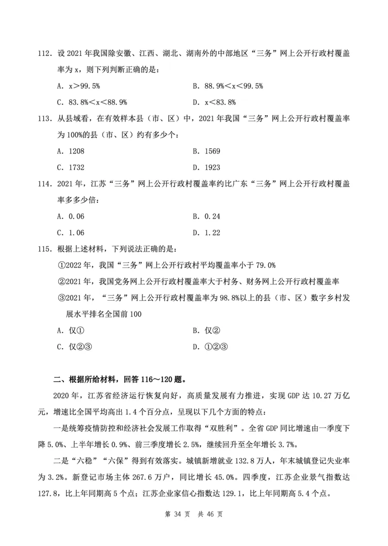 四海24下半年2期套题班《行测7》（地市）_2026考公资料_花生十三合集_套题班2025花生行测+飞扬申论套题⭐⭐_行测套题2025花生十三国考套卷班二期_行测套题2-地市试卷