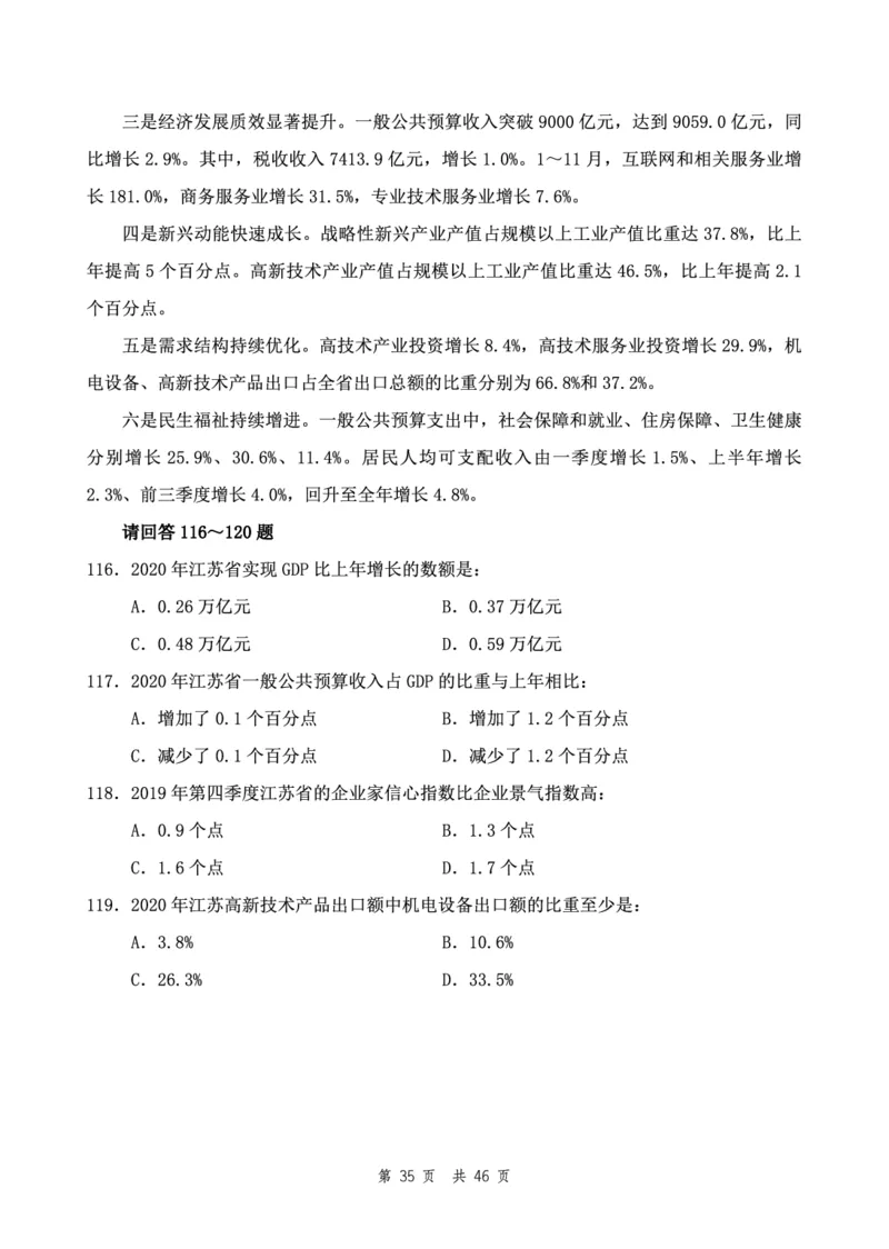 四海24下半年2期套题班《行测7》（地市）_2026考公资料_花生十三合集_套题班2025花生行测+飞扬申论套题⭐⭐_行测套题2025花生十三国考套卷班二期_行测套题2-地市试卷