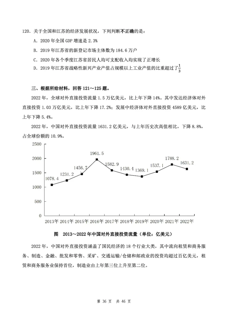 四海24下半年2期套题班《行测7》（地市）_2026考公资料_花生十三合集_套题班2025花生行测+飞扬申论套题⭐⭐_行测套题2025花生十三国考套卷班二期_行测套题2-地市试卷