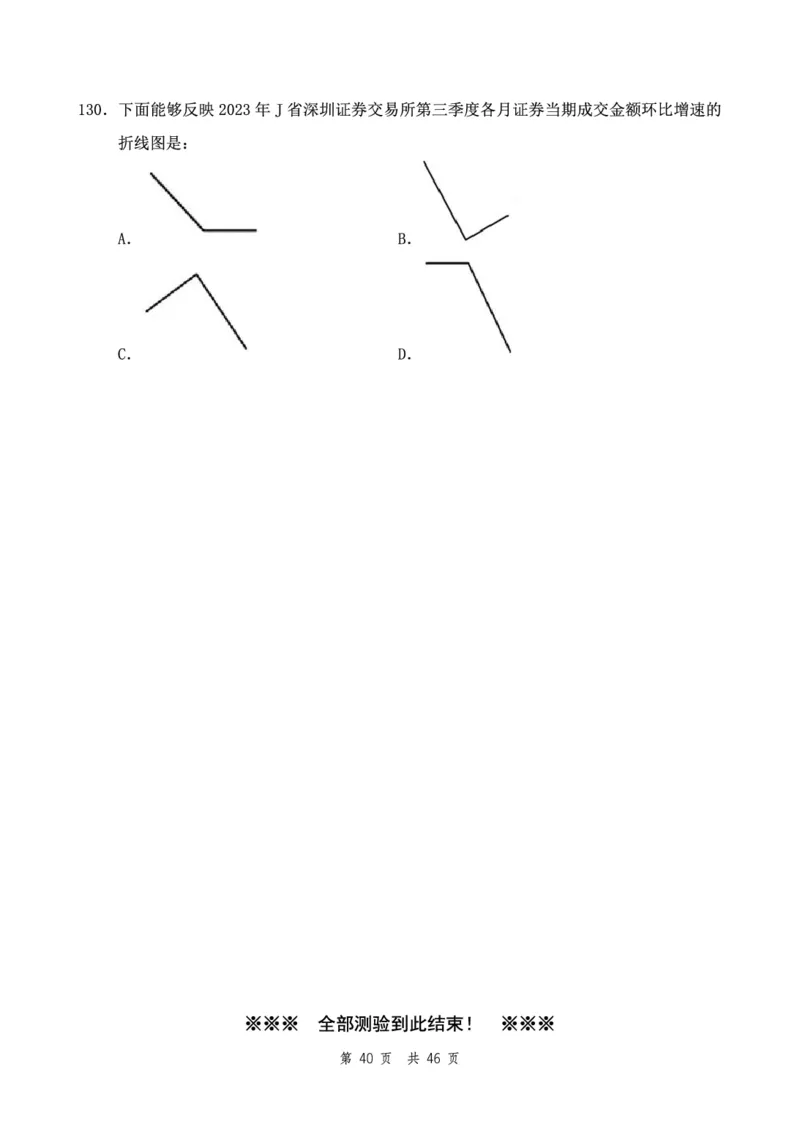 四海24下半年2期套题班《行测7》（地市）_2026考公资料_花生十三合集_套题班2025花生行测+飞扬申论套题⭐⭐_行测套题2025花生十三国考套卷班二期_行测套题2-地市试卷