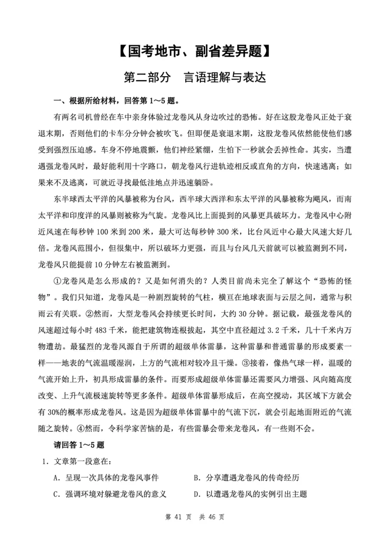 四海24下半年2期套题班《行测7》（地市）_2026考公资料_花生十三合集_套题班2025花生行测+飞扬申论套题⭐⭐_行测套题2025花生十三国考套卷班二期_行测套题2-地市试卷
