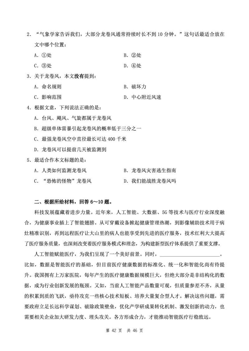 四海24下半年2期套题班《行测7》（地市）_2026考公资料_花生十三合集_套题班2025花生行测+飞扬申论套题⭐⭐_行测套题2025花生十三国考套卷班二期_行测套题2-地市试卷