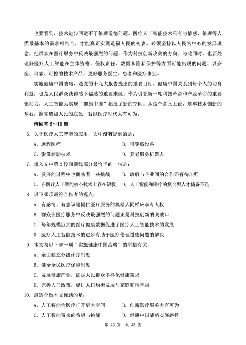 四海24下半年2期套题班《行测7》（地市）_2026考公资料_花生十三合集_套题班2025花生行测+飞扬申论套题⭐⭐_行测套题2025花生十三国考套卷班二期_行测套题2-地市试卷