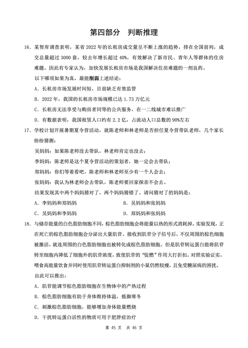 四海24下半年2期套题班《行测7》（地市）_2026考公资料_花生十三合集_套题班2025花生行测+飞扬申论套题⭐⭐_行测套题2025花生十三国考套卷班二期_行测套题2-地市试卷