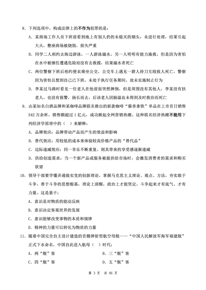 四海24下半年2期套题班《行测7》（地市）_2026考公资料_花生十三合集_套题班2025花生行测+飞扬申论套题⭐⭐_行测套题2025花生十三国考套卷班二期_行测套题2-地市试卷
