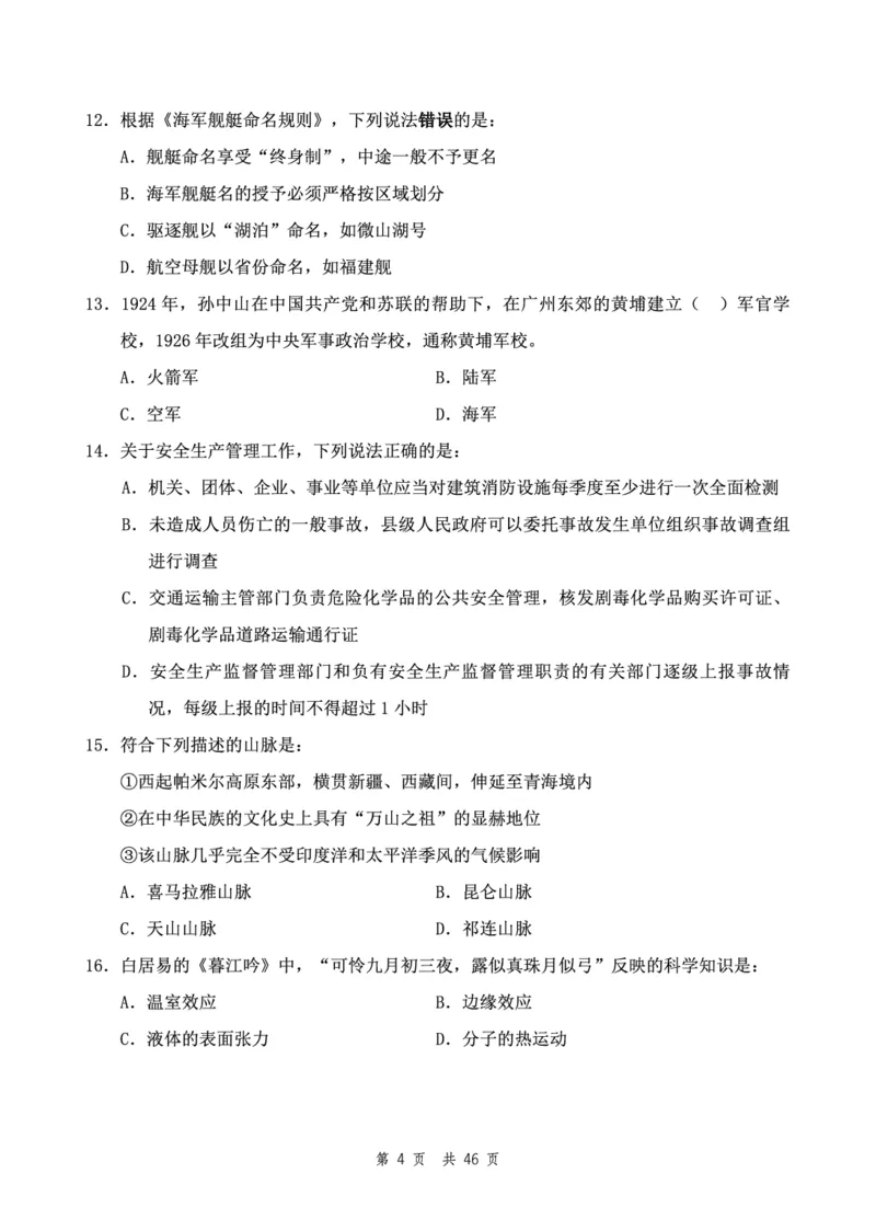 四海24下半年2期套题班《行测7》（地市）_2026考公资料_花生十三合集_套题班2025花生行测+飞扬申论套题⭐⭐_行测套题2025花生十三国考套卷班二期_行测套题2-地市试卷
