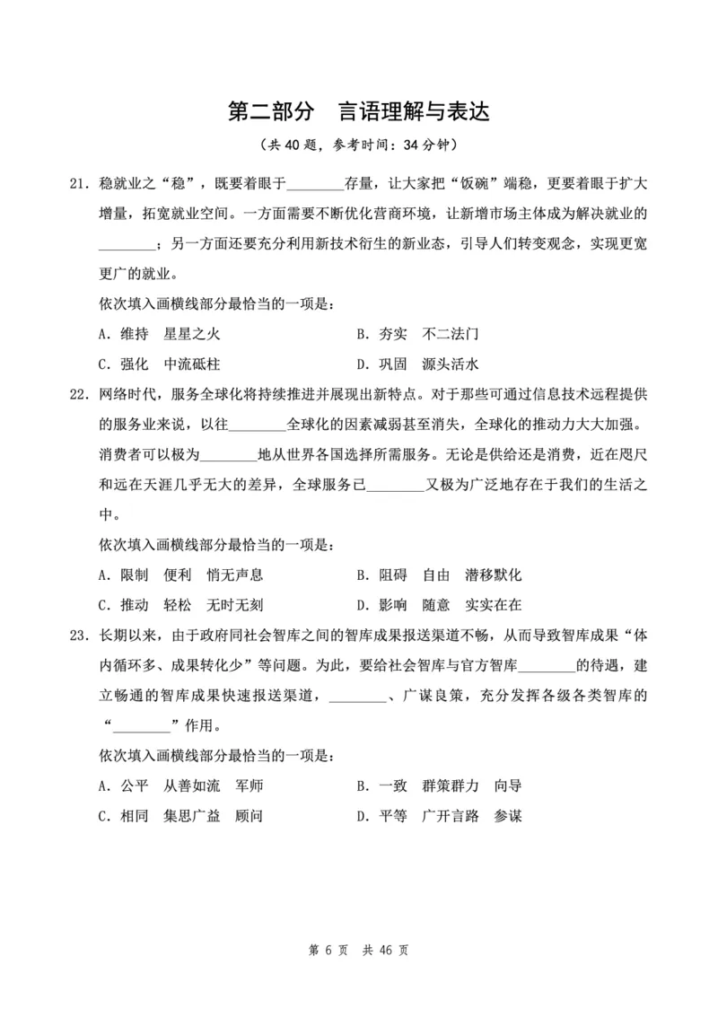 四海24下半年2期套题班《行测7》（地市）_2026考公资料_花生十三合集_套题班2025花生行测+飞扬申论套题⭐⭐_行测套题2025花生十三国考套卷班二期_行测套题2-地市试卷