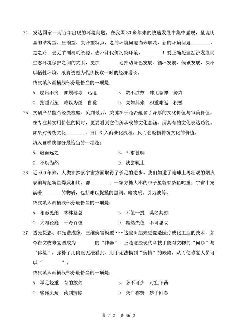四海24下半年2期套题班《行测7》（地市）_2026考公资料_花生十三合集_套题班2025花生行测+飞扬申论套题⭐⭐_行测套题2025花生十三国考套卷班二期_行测套题2-地市试卷