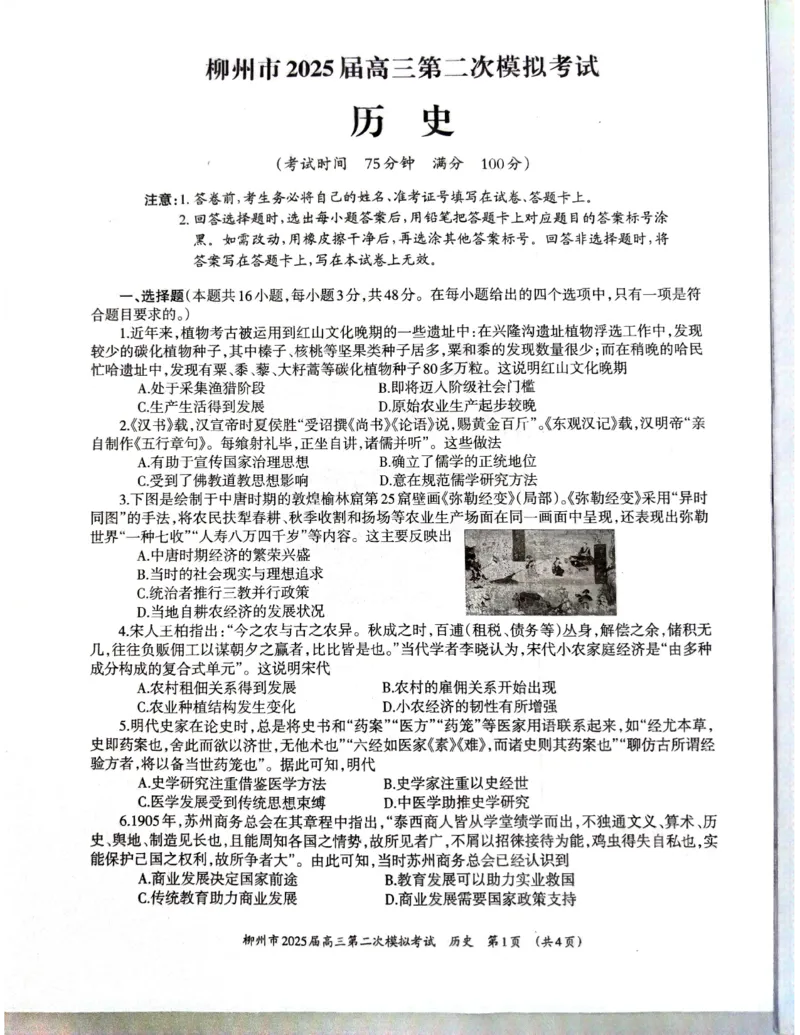 柳州2025年1月高三二模历史试卷_2025年1月_250111广西柳州市2025届高三第二次模拟考试_广西柳州市2025届高三第二次模拟考试历史