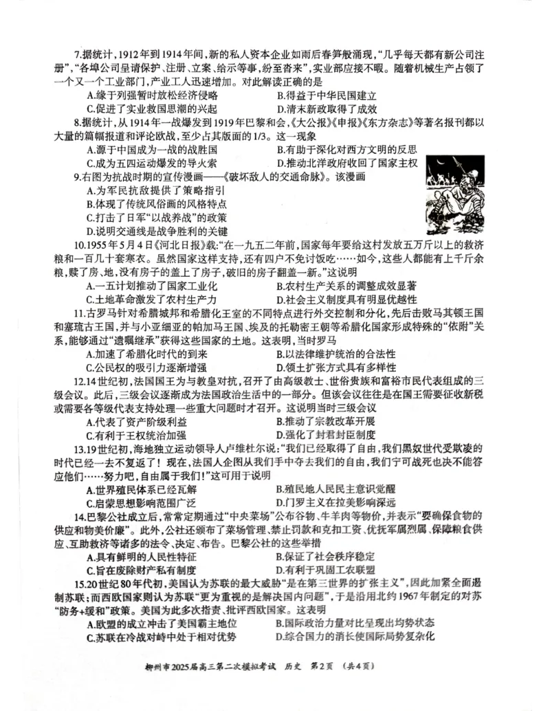 柳州2025年1月高三二模历史试卷_2025年1月_250111广西柳州市2025届高三第二次模拟考试_广西柳州市2025届高三第二次模拟考试历史