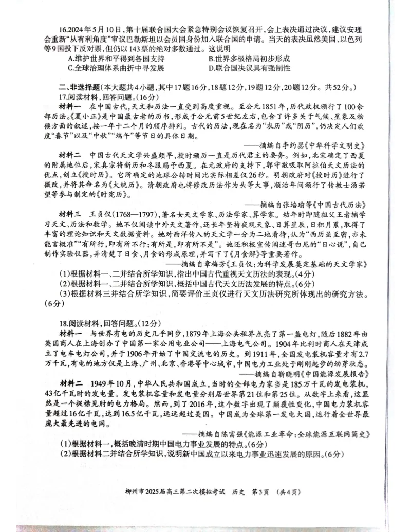 柳州2025年1月高三二模历史试卷_2025年1月_250111广西柳州市2025届高三第二次模拟考试_广西柳州市2025届高三第二次模拟考试历史