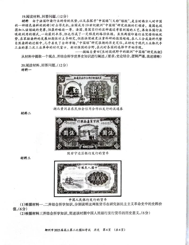 柳州2025年1月高三二模历史试卷_2025年1月_250111广西柳州市2025届高三第二次模拟考试_广西柳州市2025届高三第二次模拟考试历史