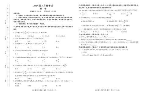 陕西省菁师联盟2025届高三3月联考数学_2025年3月_250307陕西省菁师联盟2025届高三3月联考（全科）_陕西省菁师联盟2025届高三3月联考数学
