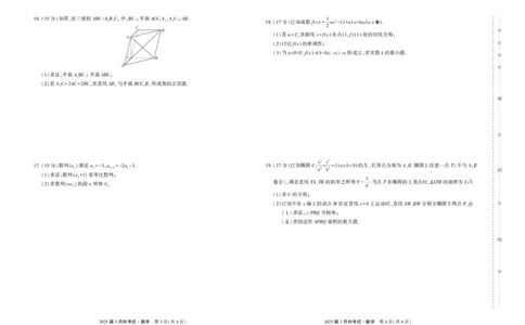 陕西省菁师联盟2025届高三3月联考数学_2025年3月_250307陕西省菁师联盟2025届高三3月联考（全科）_陕西省菁师联盟2025届高三3月联考数学