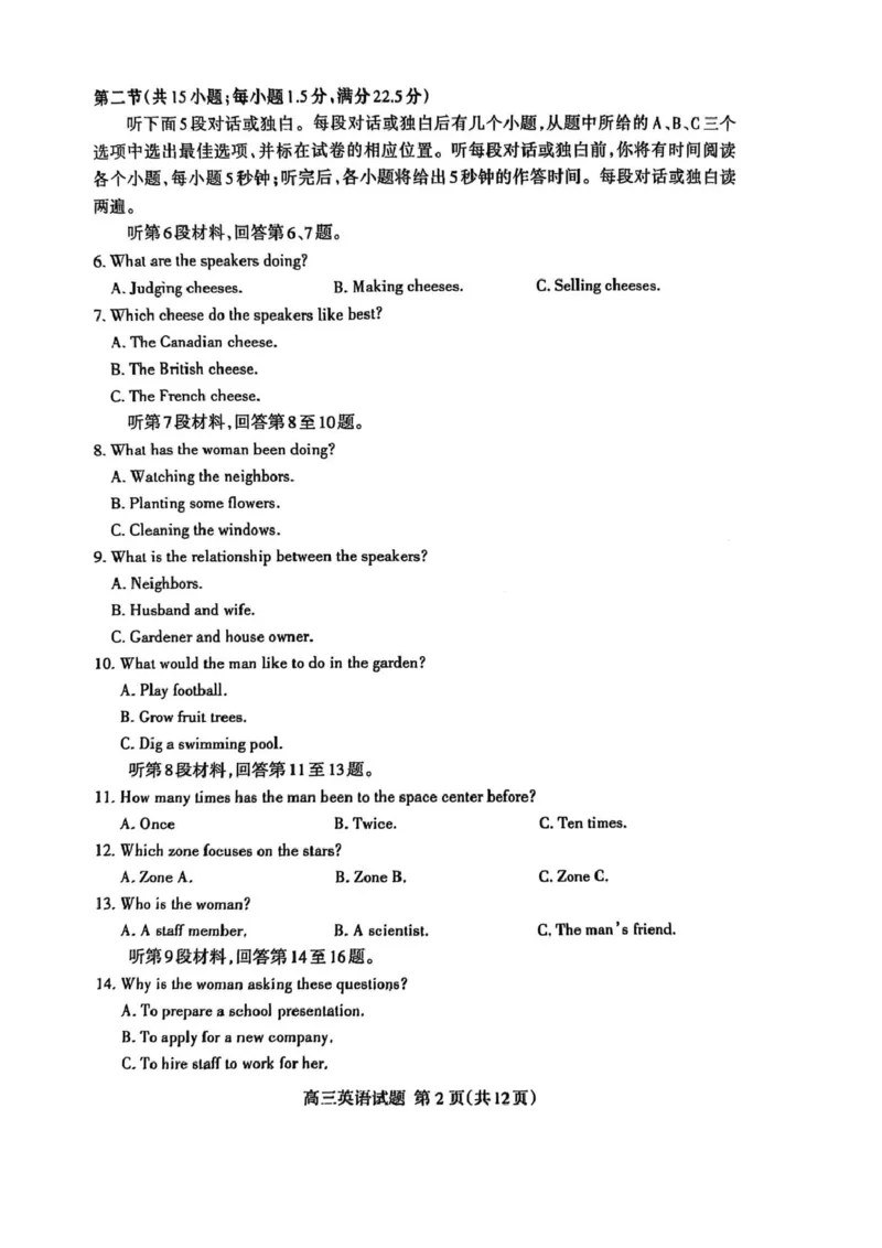 英语试题_2025年4月_250428山东省泰安市2025届高三二轮模拟检测考试（泰安二模）（全科）
