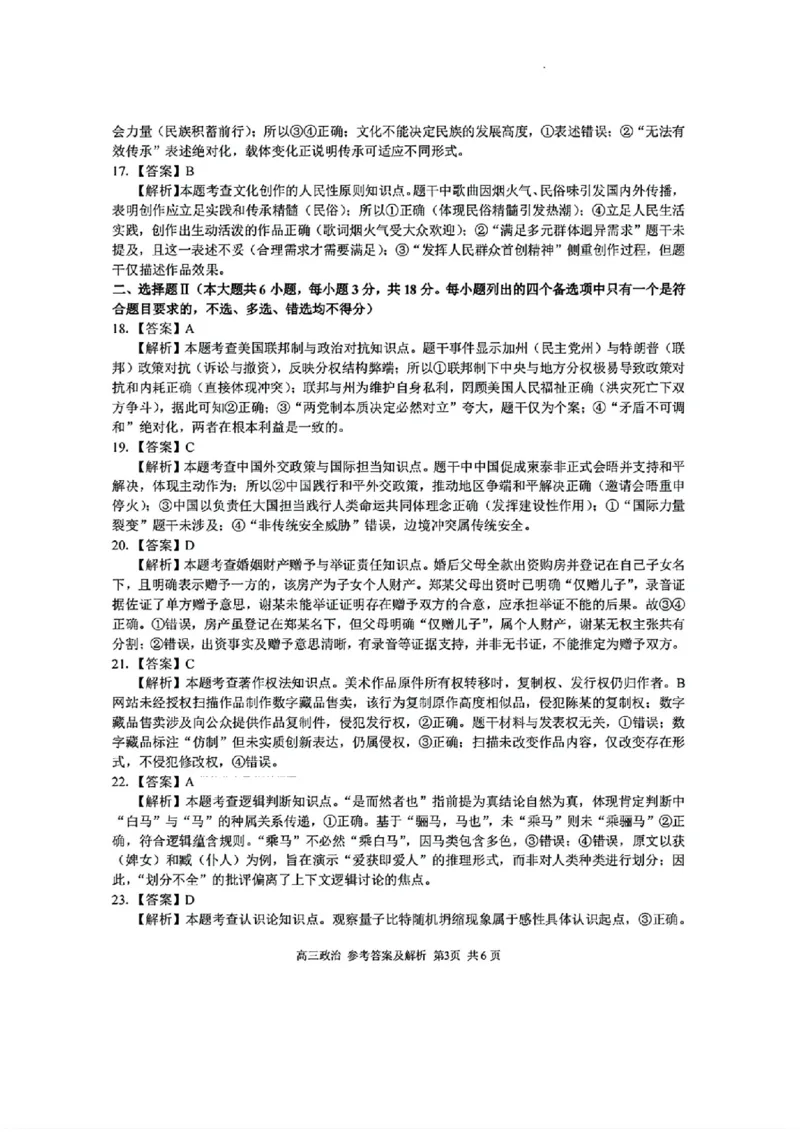 政治答案｜26届七彩阳光高三返校考_2025年8月_250830浙江省七彩阳光新高考研究联盟2026届高三上学期返校联考（全科）