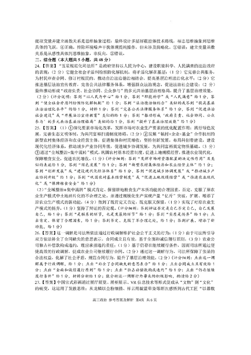 政治答案｜26届七彩阳光高三返校考_2025年8月_250830浙江省七彩阳光新高考研究联盟2026届高三上学期返校联考（全科）