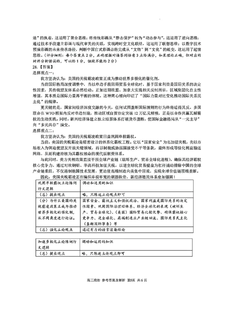 政治答案｜26届七彩阳光高三返校考_2025年8月_250830浙江省七彩阳光新高考研究联盟2026届高三上学期返校联考（全科）